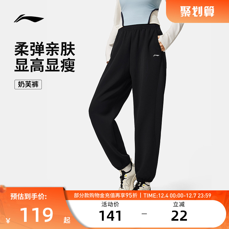 【李宁奶芙裤】2025新款柔软弹力细腻亲肤宽松束脚&直筒女款卫裤