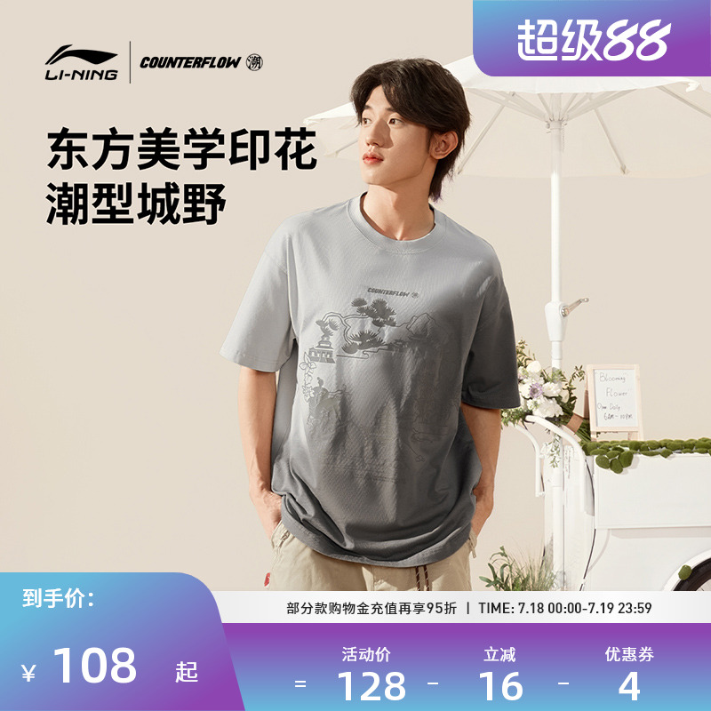 李宁运动服 CF溯 男款简约亲肤柔软舒适宽松扎染针织短袖T恤
