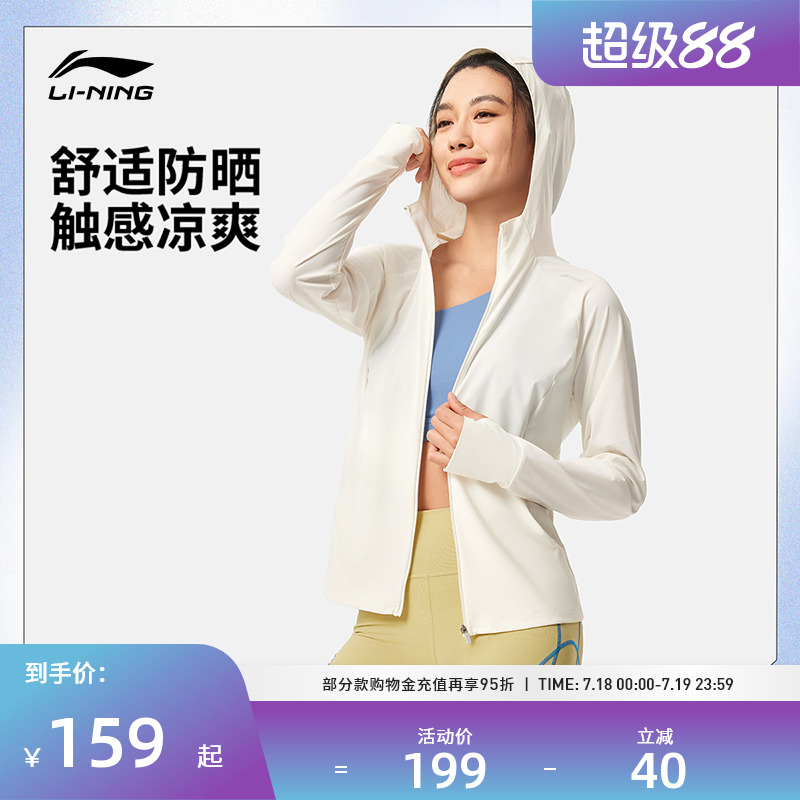 李宁运动服 健身系列 女款抗紫外线防晒亲肤透气冰感舒适针织风衣