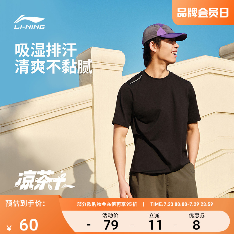 李宁运动服 健身系列 男款排湿速干弹力柔软透气舒适运动短袖T恤