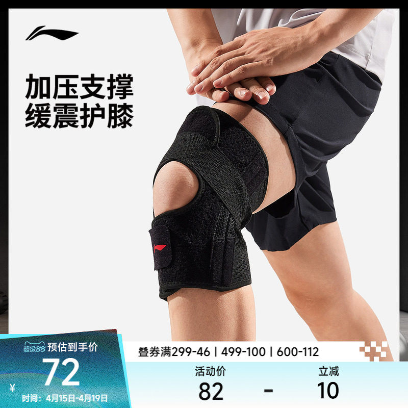 李宁护膝官网男女士官方健身篮球羽毛球户外跑步膝盖防护专业护具
