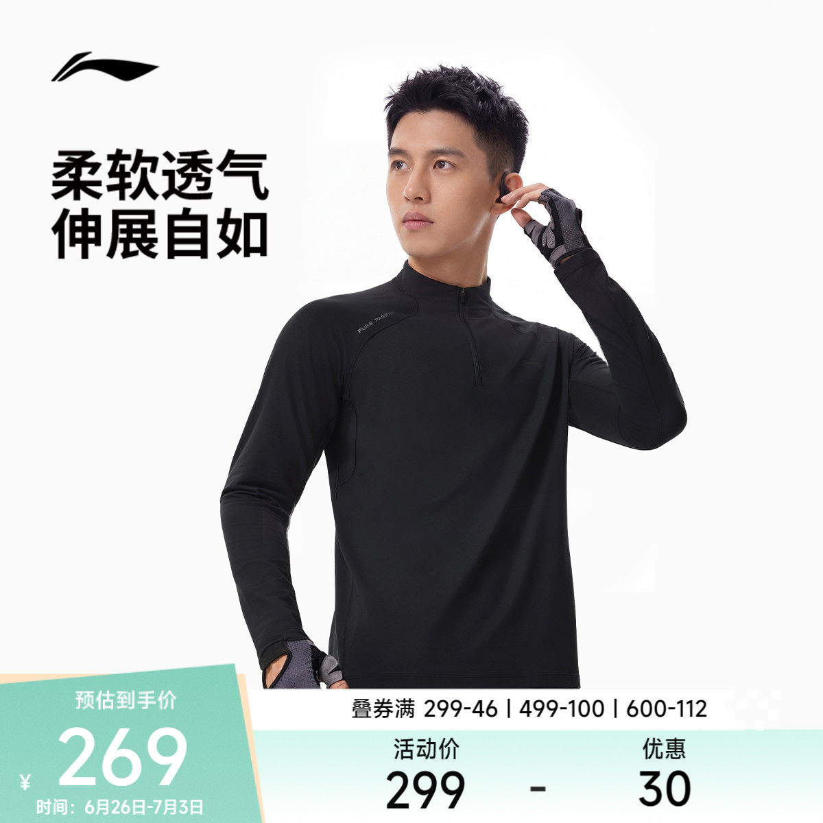 李宁凉爽圆领男长袖T恤