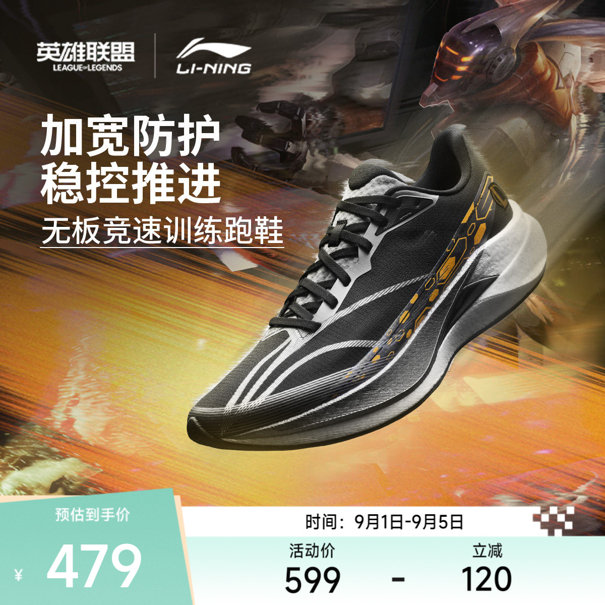 李宁 x 英雄联盟联名系列赤兔9 PRO | 跑步鞋女减震竞训运动鞋