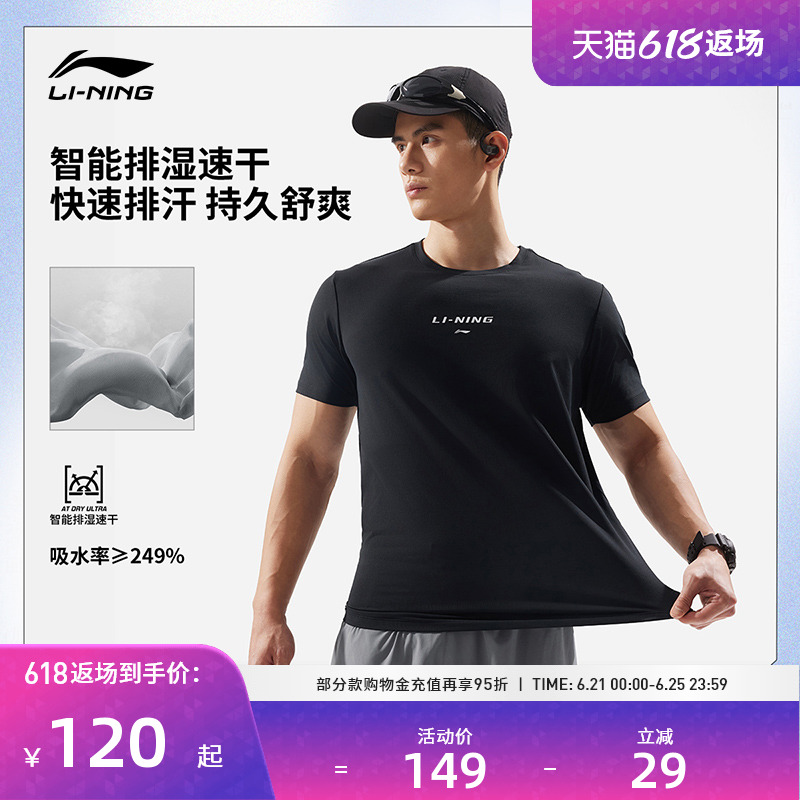 李宁运动服 健身系列 男款排湿速干亲肤透气运动训练短袖T恤