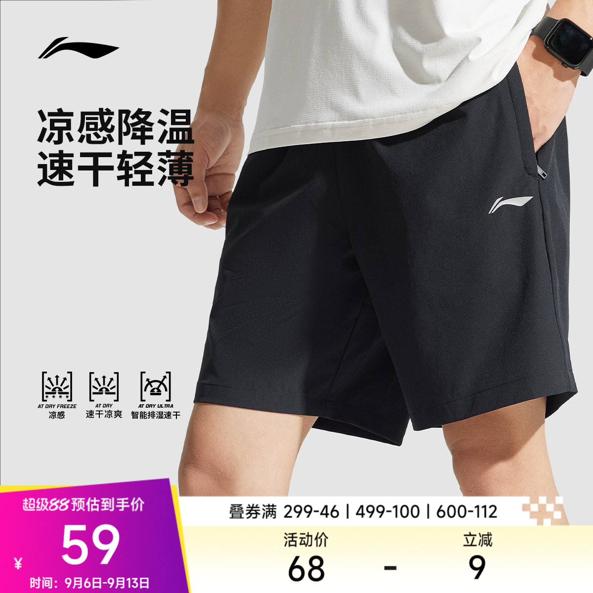 李宁男士冰感速干弹力跑步短裤图片