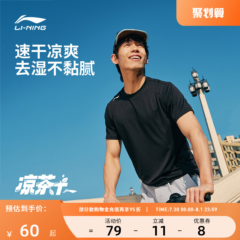 李宁跑步服 男款速干凉爽亲肤透气抗皱简约运动健身跑步短袖T恤