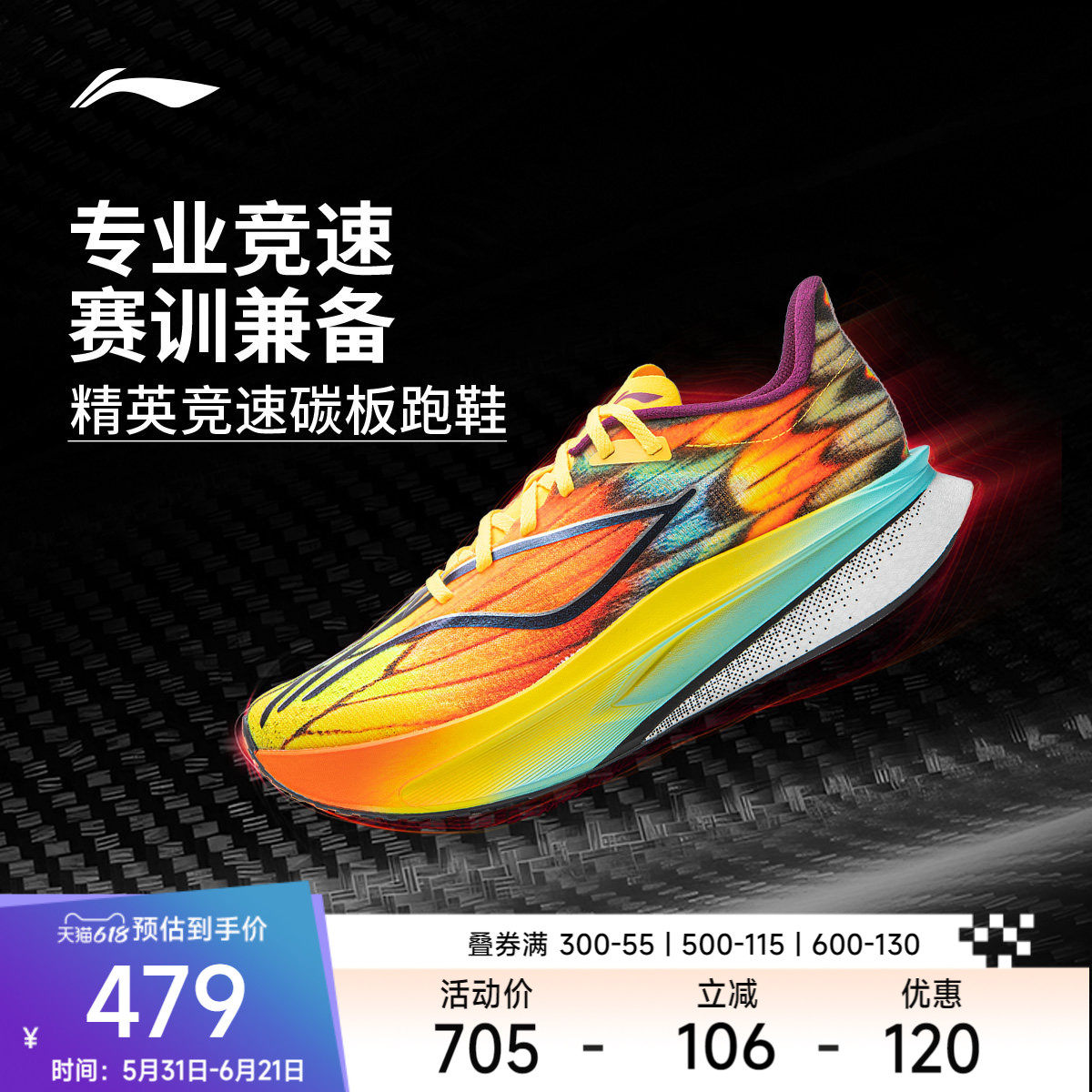 李宁飞电6CHALLENGER 破茧成蝶丨 超䨻跑步鞋透气竞速碳板运动鞋