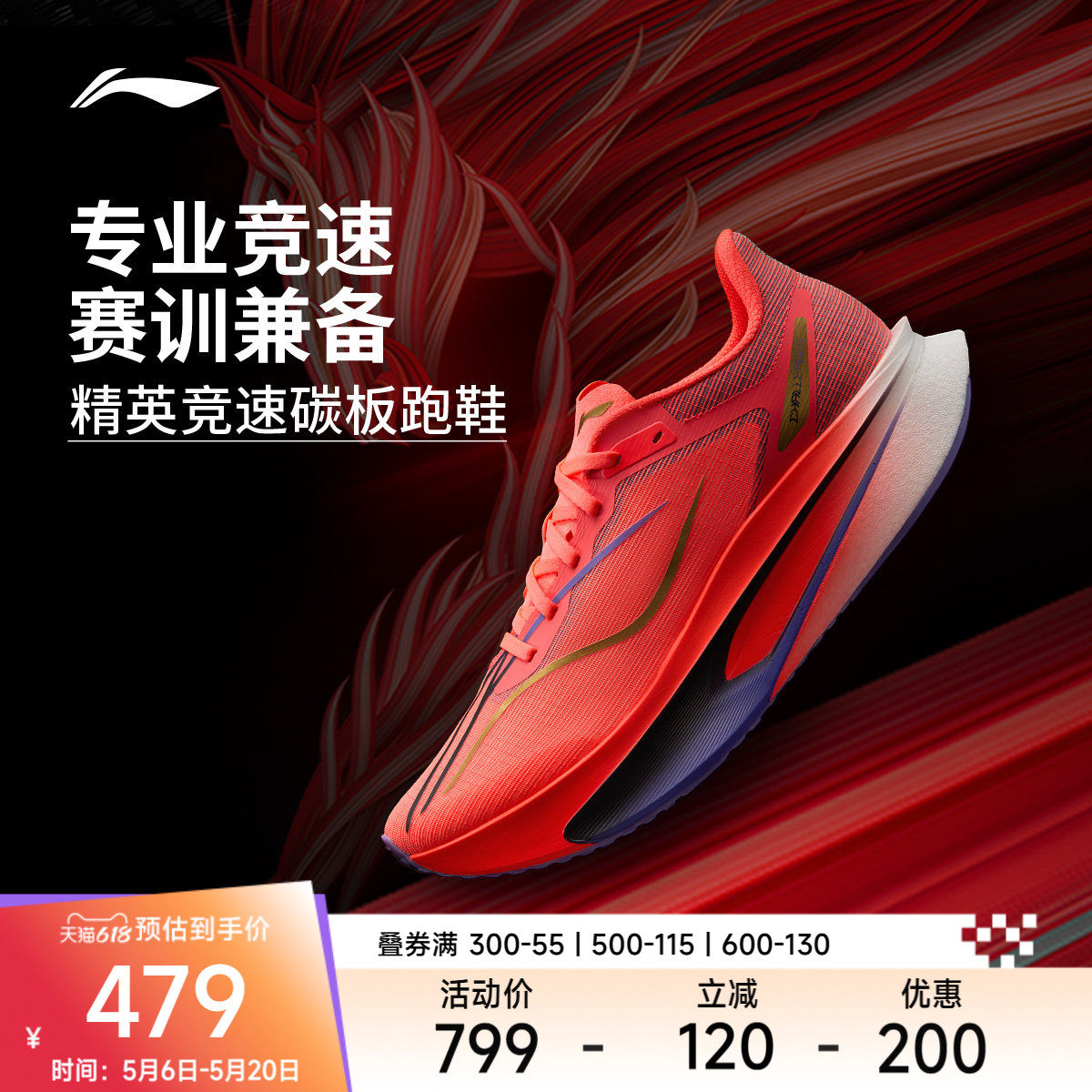 李宁飞电6CHALLENGER马年限定丨 超䨻跑步鞋男款竞速碳板运动鞋