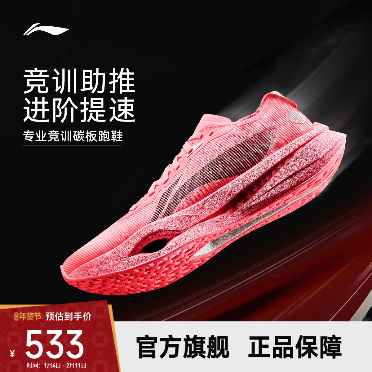 李宁追风pro丨碳板跑步鞋男女款轻量透气减震回弹竞速专业运动鞋