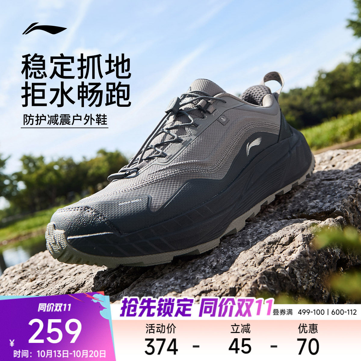 【同价双十一】李宁逐野 V3|跑步鞋男鞋秋季防泼水户外登山徒步鞋