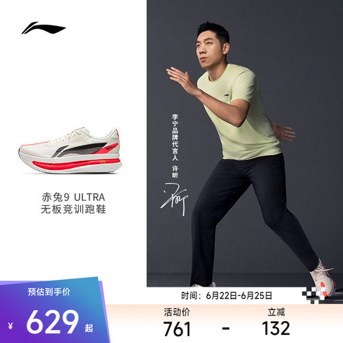 李宁赤兔9ULTRA男子竞速跑步鞋