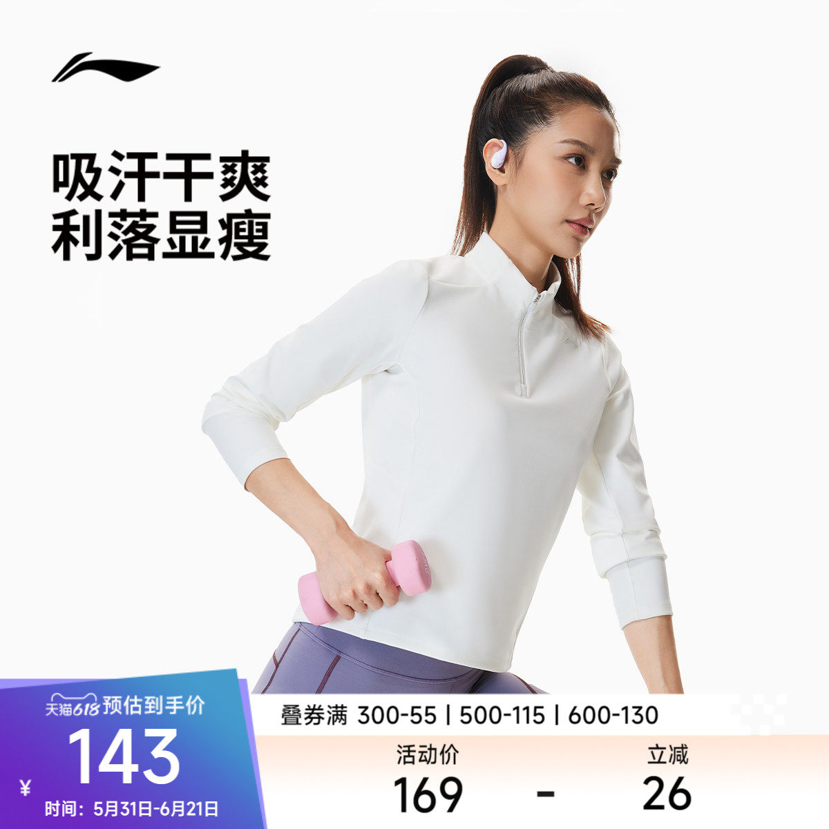 李宁长袖T恤女士春季2026新款健身瑜伽女装立领上衣女跑步运动服