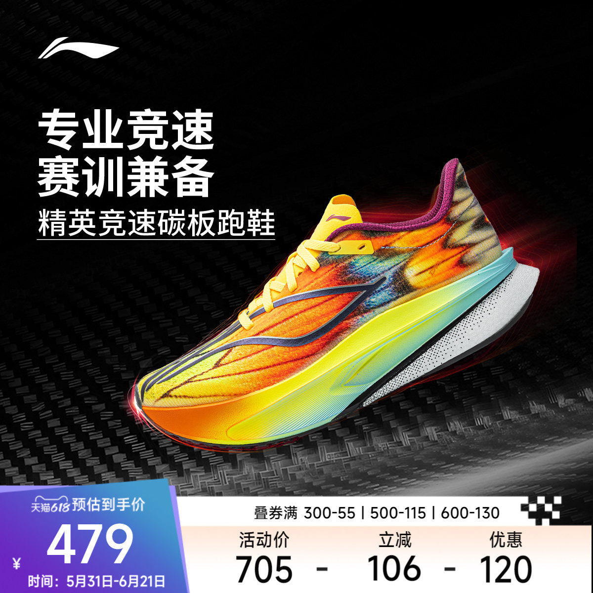 李宁飞电6CHALLENGER破茧成蝶丨 超䨻款碳板竞速专业比赛运动鞋子