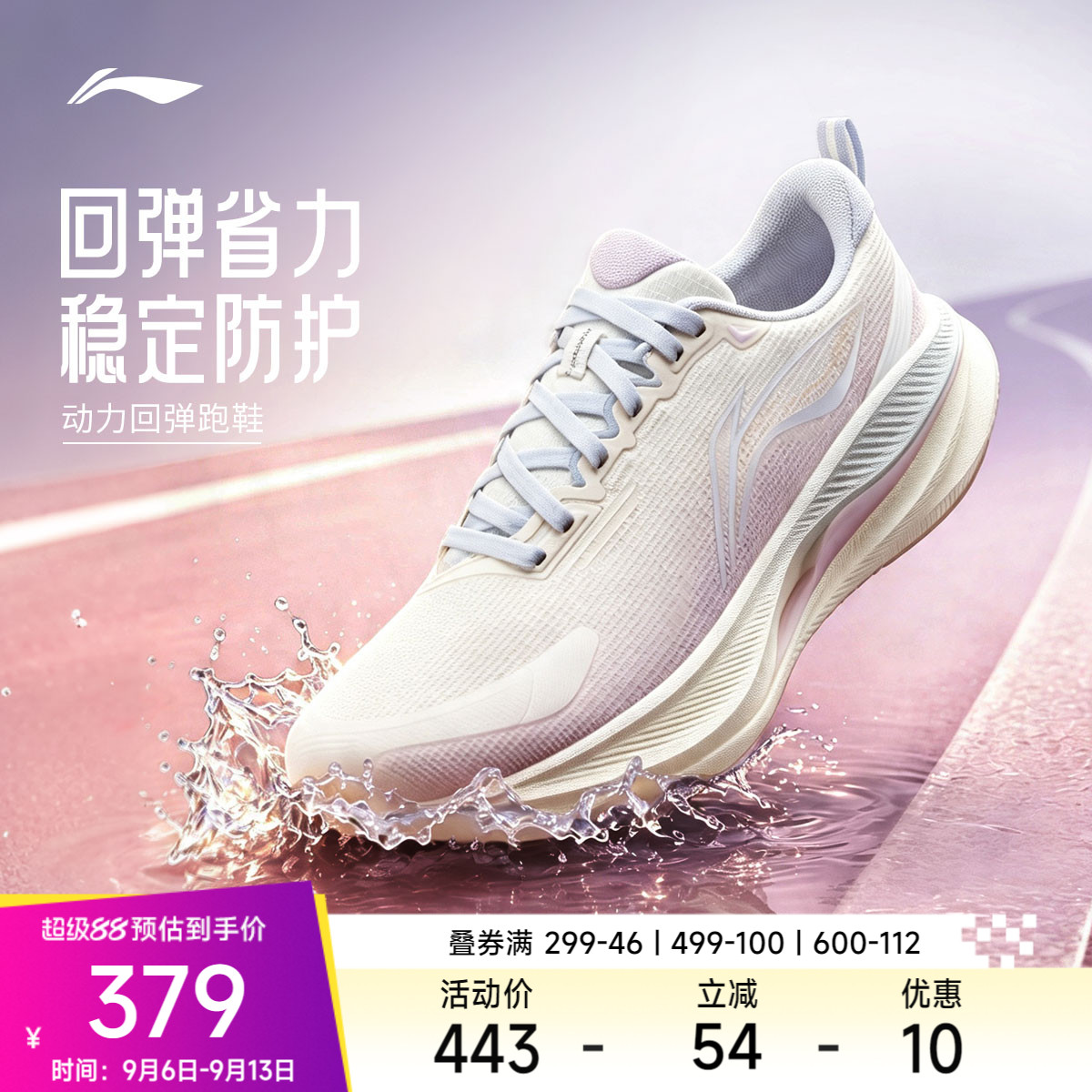 李宁吾适6防护版女防泼水跑步鞋图片