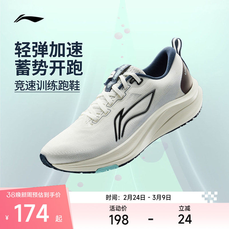 李宁赤兔8丨 跑步鞋男女款回弹支撑稳固透气防滑耐磨竞速训练跑鞋