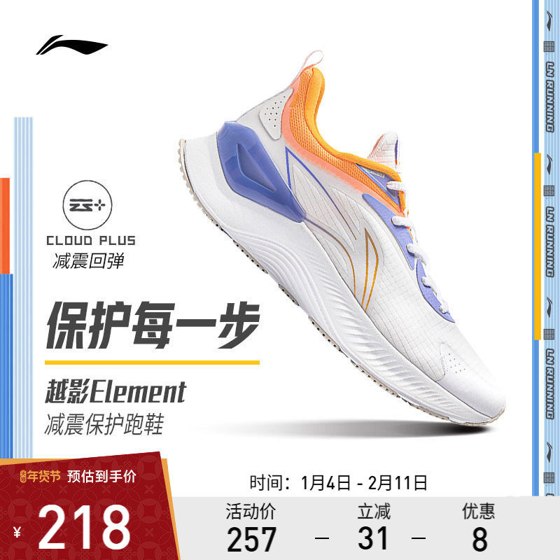 李宁越影Element丨 跑步鞋男款减震回弹软底稳固支撑耐磨运动鞋