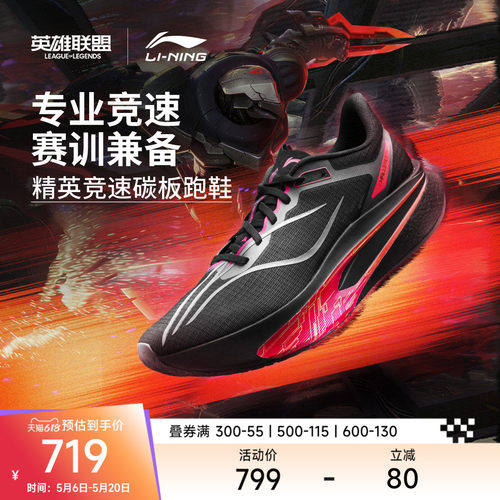 李宁飞电6CHALLENGER男跑步鞋