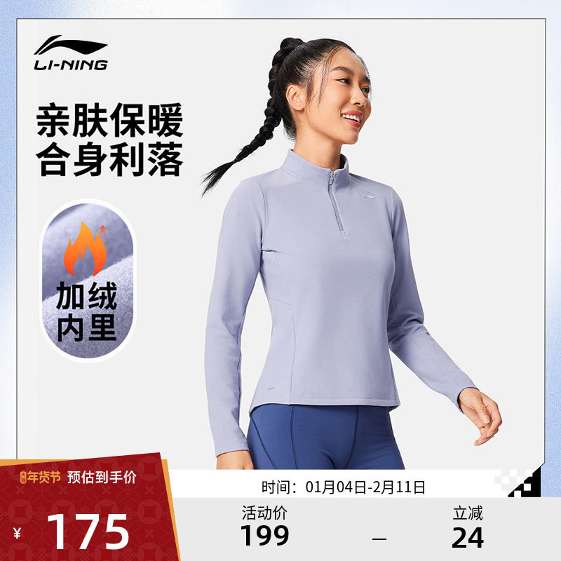 李宁长袖T恤 健身系列 女子加绒保暖户外跑步休闲瑜伽运动上衣,运动服/休闲服装,运动T恤,淘宝优惠券,粉丝福利购,淘宝优惠卷