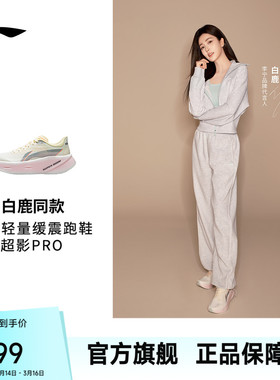 白鹿同款李宁超影PRO丨专业轻质缓震跑步鞋女26款超䨻透气运动鞋