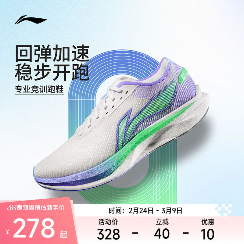李宁跑步鞋 追风 男女款轻量缓震回弹透气防滑耐磨专业竞速跑鞋