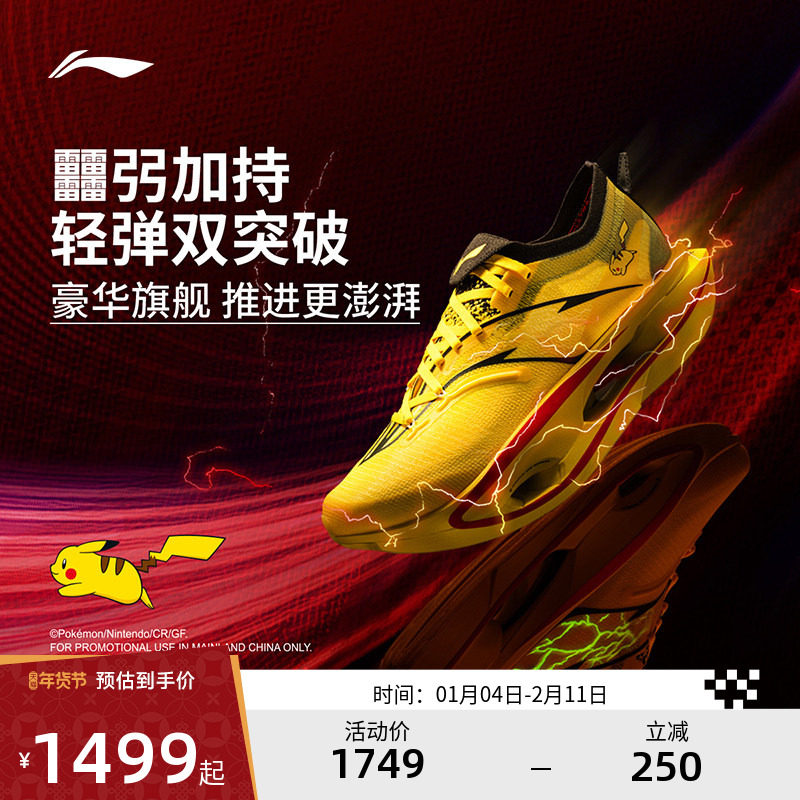 李宁跑步鞋 飞电5ULTRA 男款马拉松轻弹透气减震专业竞速碳板跑鞋