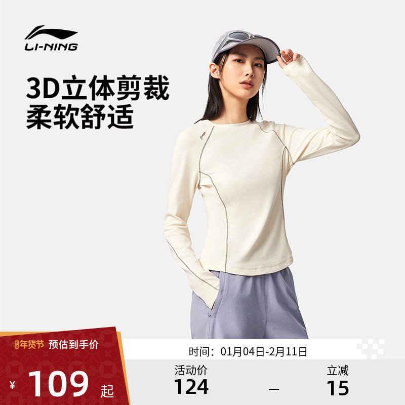 李宁运动服 健身系列 男女款亲肤柔软保暖简约训练修身长袖T恤,运动服/休闲服装,运动T恤,淘宝优惠券,粉丝福利购,淘宝优惠卷
