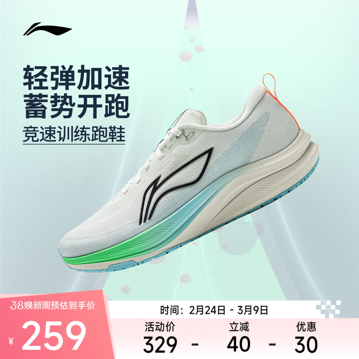 李宁跑步鞋 赤兔8 男女款轻量透气减震中考体测竞速专业训练跑鞋