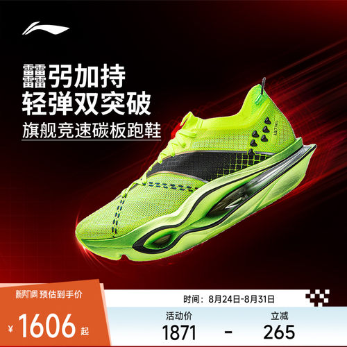 李宁飞电6ULTRA专业竞速跑步鞋
