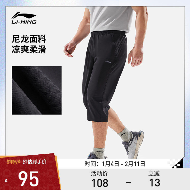 李宁健身系列男子直筒冰感舒适防晒针织运动七分裤