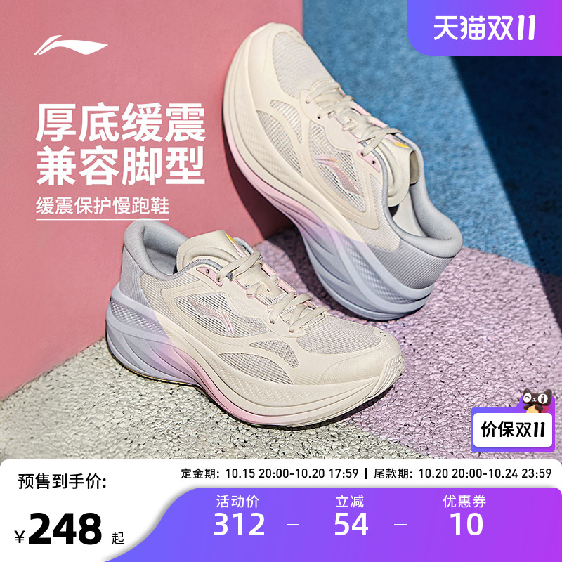 【双11预售】李宁跑步鞋 悠然 女子厚底缓震轻质修饰腿型运动鞋