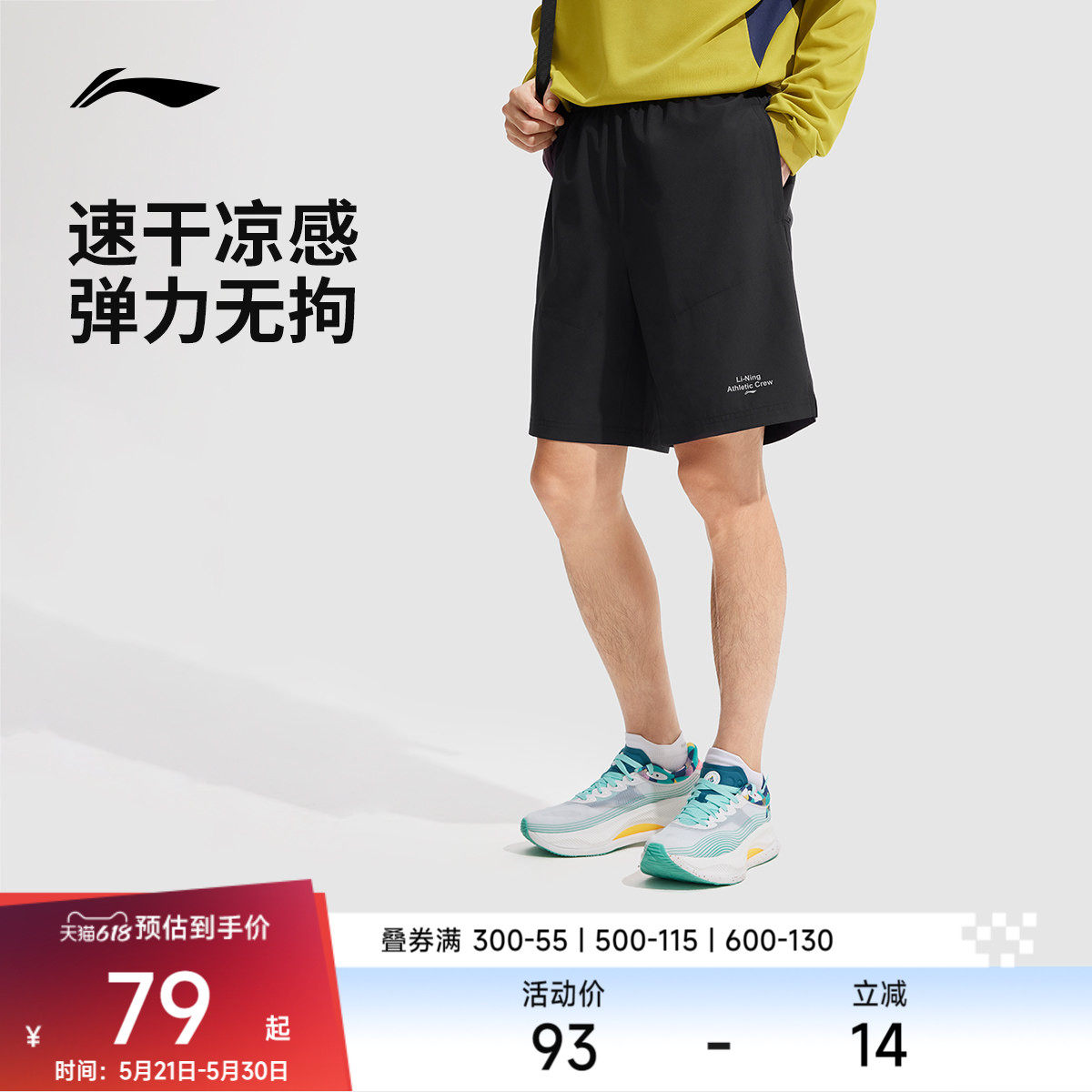 李宁运动服 健身系列 男款反光速干凉爽冰感舒适经典运动跑步短裤