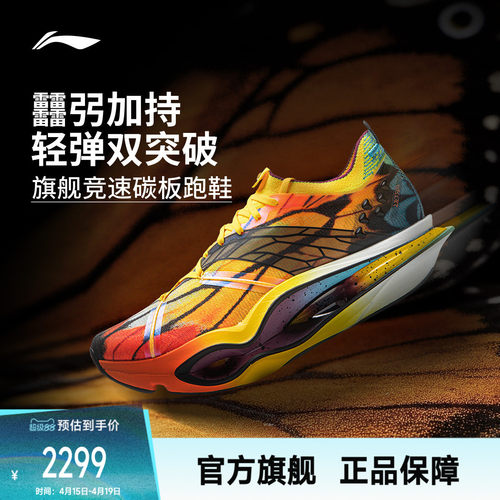 李宁飞电6ULTRA男女跑步鞋