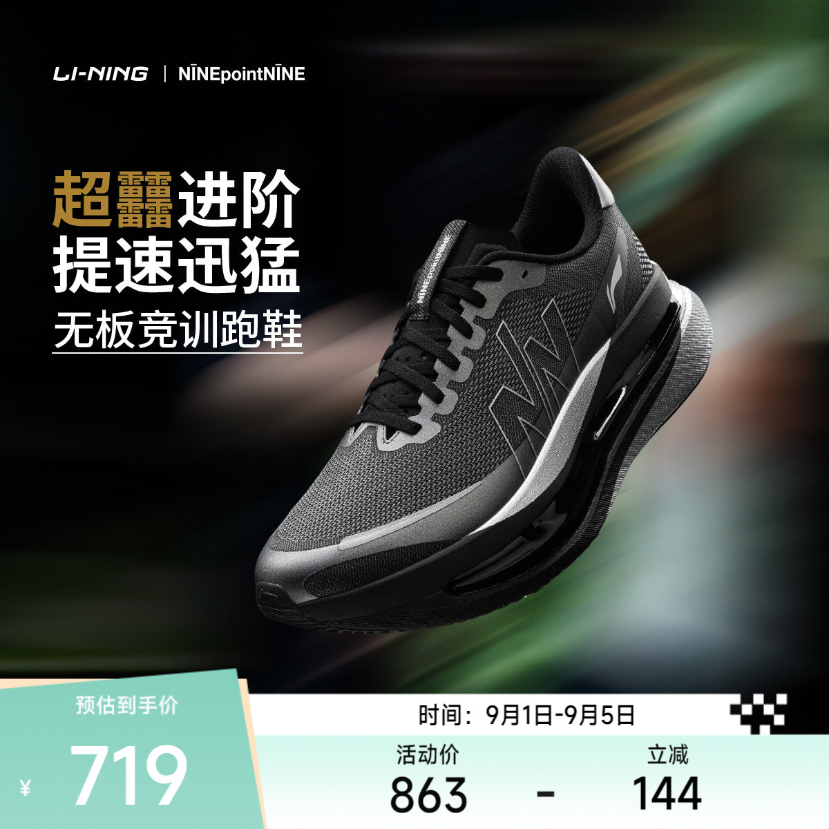 李宁NINEPointNINE联名系列|赤兔9ULTRA男女无板竞训跑步鞋运动鞋