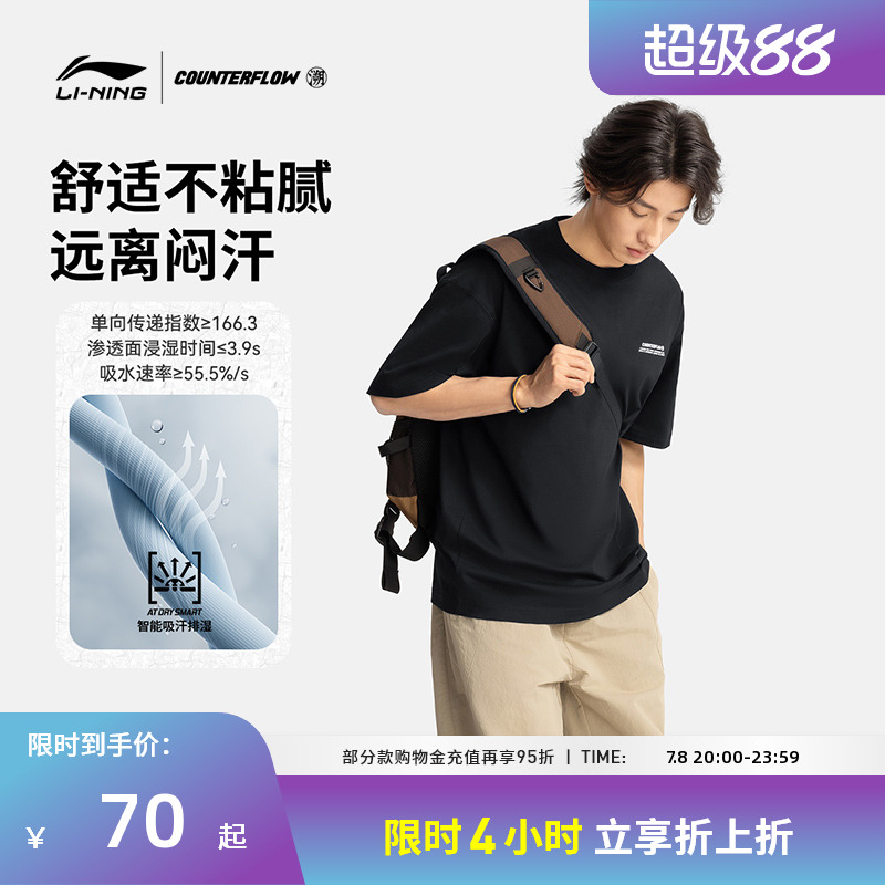 李宁运动服 CF溯 男款排湿速干冰感抗菌简约舒适宽松短袖T恤