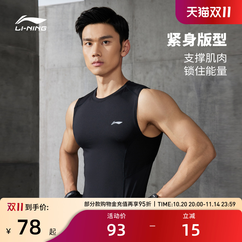 李宁运动服 训练系列 男款弹性亲肤舒适灵活自在紧身上衣背心