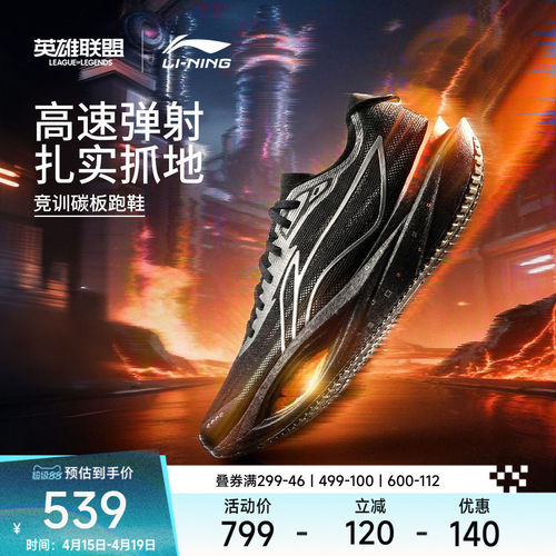 李宁䨻追风PRO2男女跑步鞋