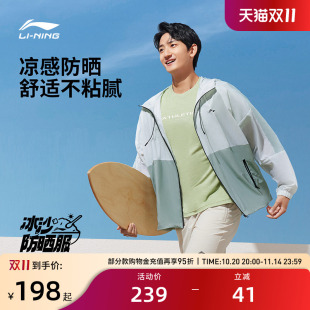 连帽冰沙防晒服 透气散热凉感防晒宽松开衫 李宁运动服 健身系列