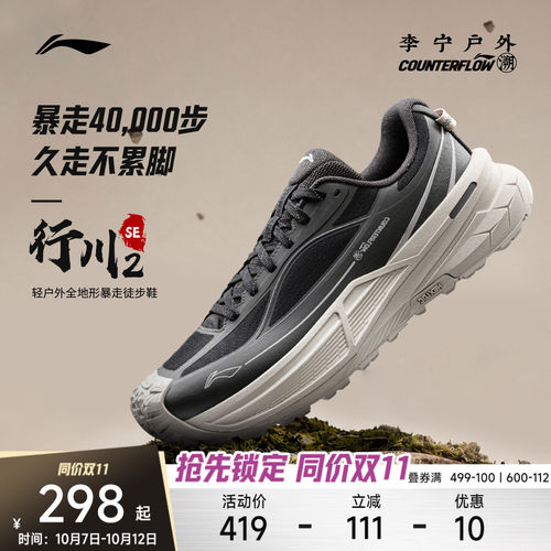 李宁CF行川2SE男女同款户外鞋