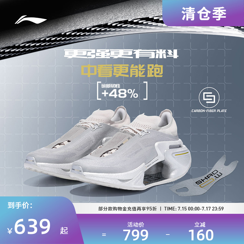 李宁“以我为名”支撑稳定跑鞋