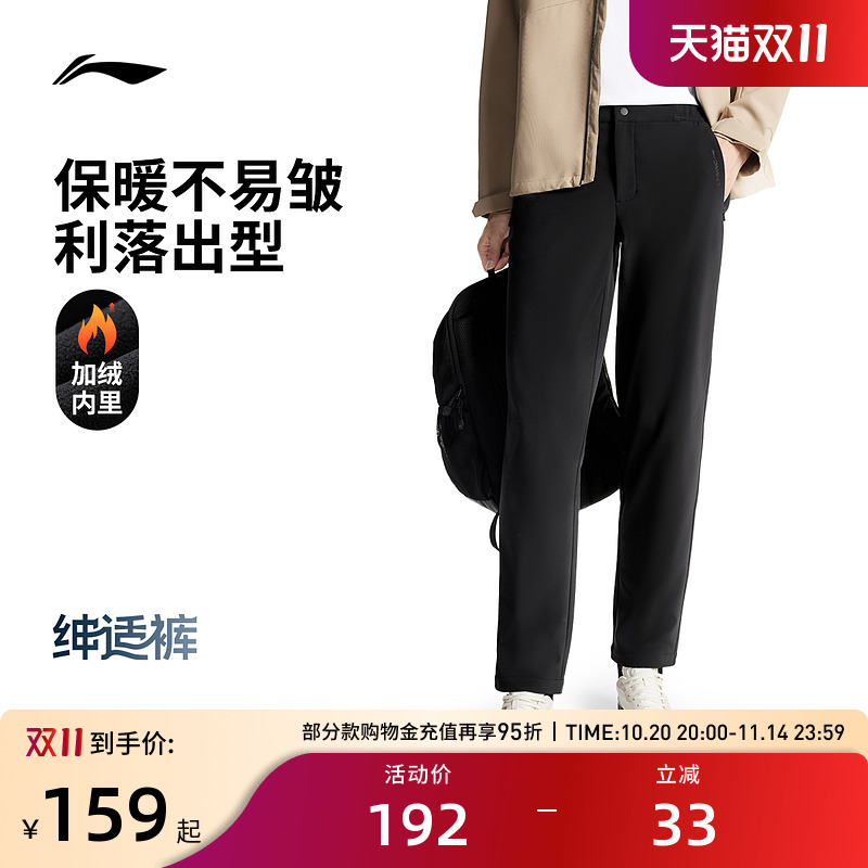 【李宁绅适裤】2025新款男士弹力舒适加绒显瘦通勤直筒商务西装裤