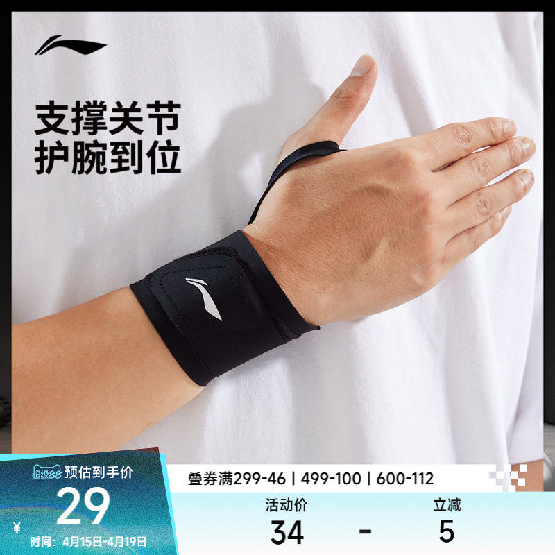 李宁护腕2026新款官方旗舰店正品成人室内外健身加压护腕运动护具