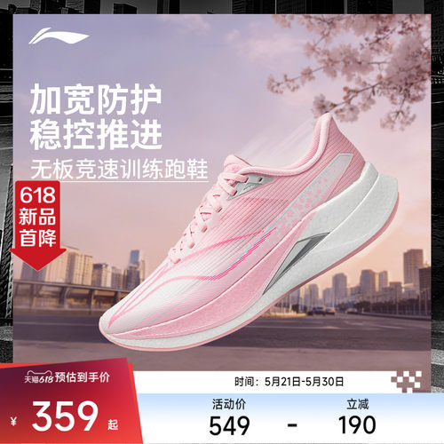 李宁赤兔9PRO女轻弹跑步鞋