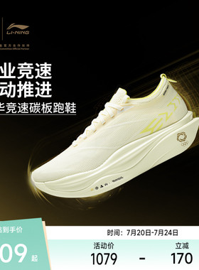 李宁飞电6ELITE | 超䨻胶囊跑步鞋男女碳板竞速马拉松比赛运动鞋