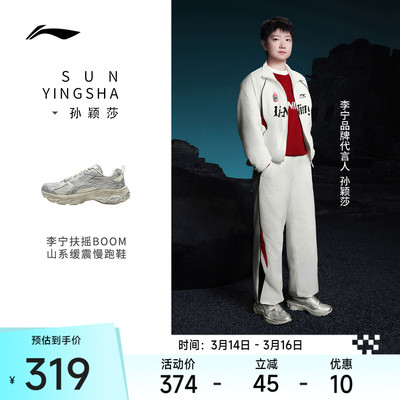 【孙颖莎同款】李宁扶摇boom丨䨻男女款运动休闲山系缓震慢跑鞋