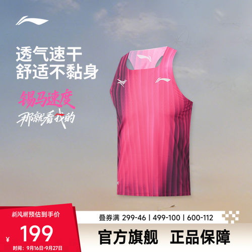 李宁修身男比赛上衣运动服