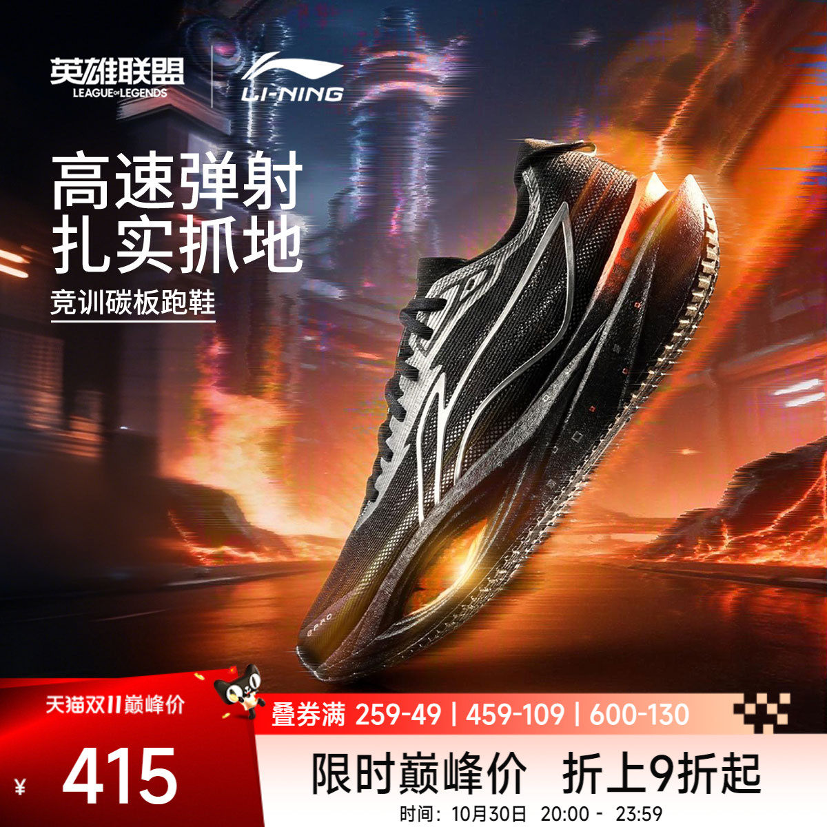李宁追风PRO2英雄联盟联名款男鞋碳板跑步鞋专业竞训缓震运动鞋女