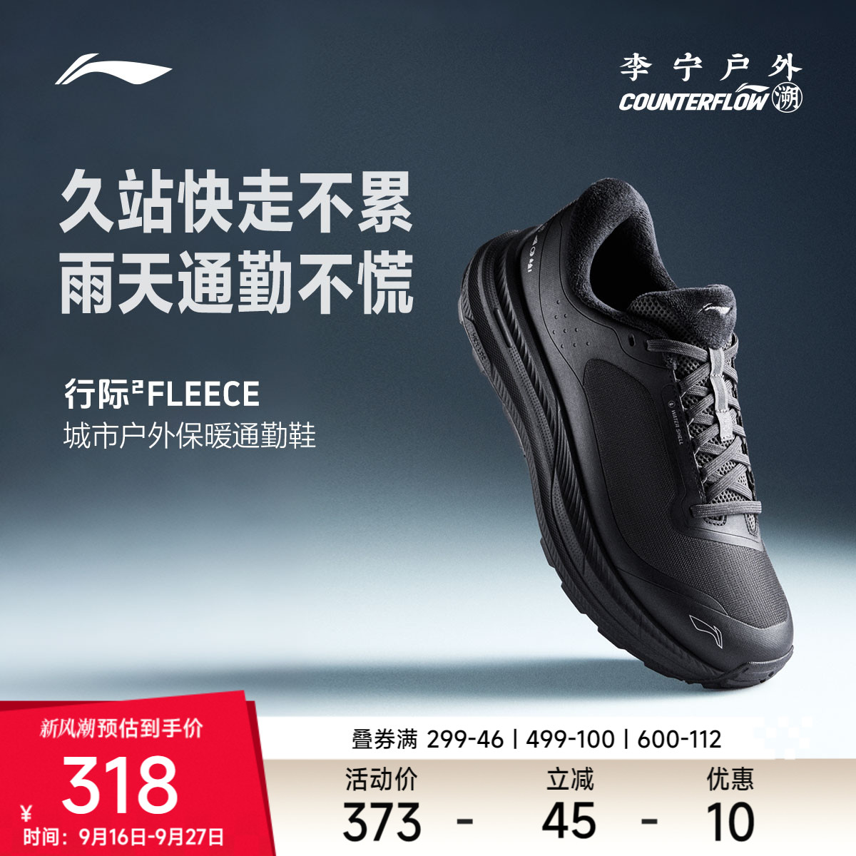 李宁CF行际2FLEECE男户外鞋										