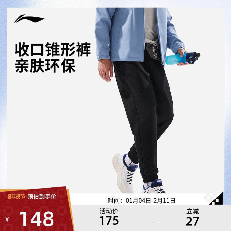 李宁运动服 健身系列 男款亲肤柔软舒适简约针织束脚运动跑步长裤,运动服/休闲服装,运动长裤,淘宝优惠券,粉丝福利购,淘宝优惠卷