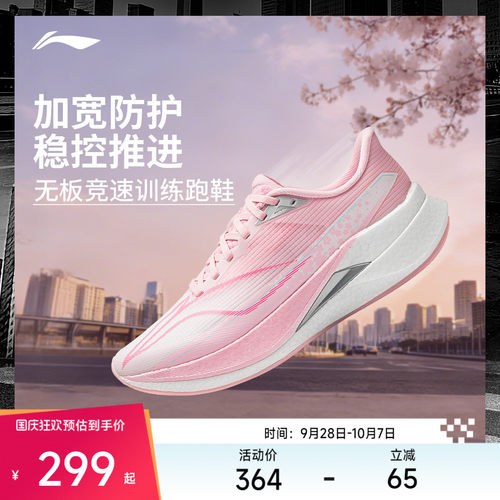 李宁赤兔9PRO女轻弹跑步鞋