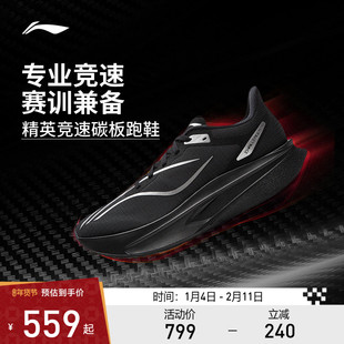 李宁飞电6CHALLENGER丨 超䨻跑步鞋男女竞速碳板专业比赛运动鞋